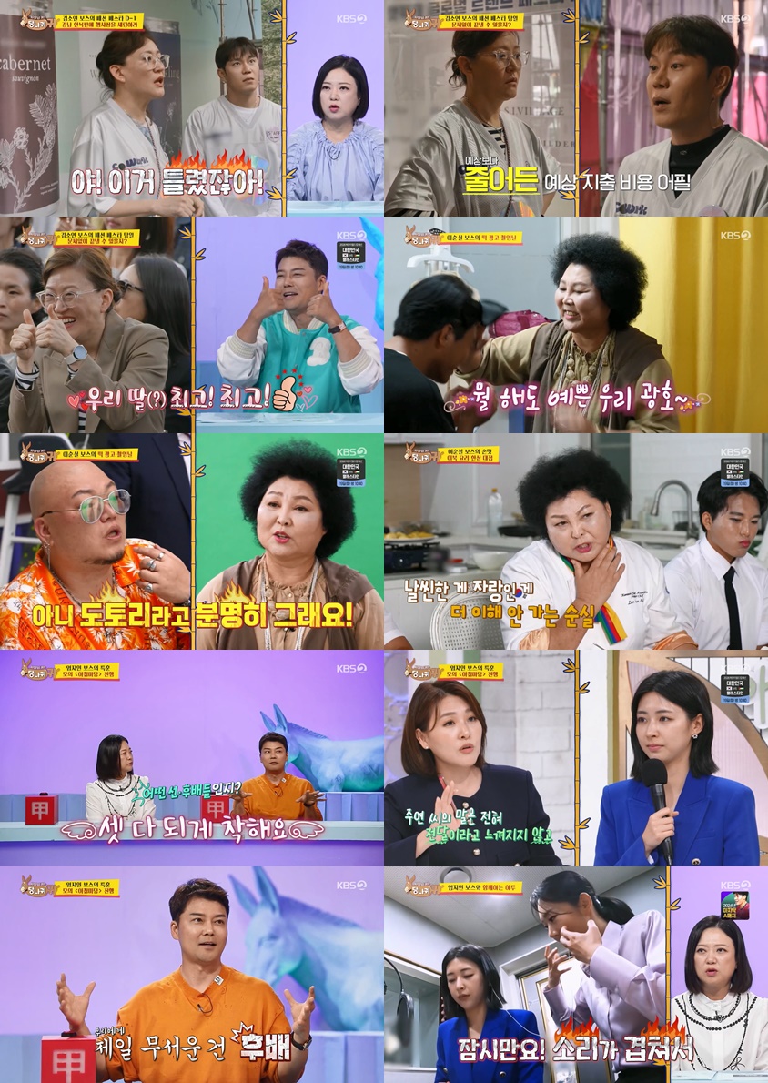 ▲ 제공|KBS2 '사장님 귀는 당나귀 귀'