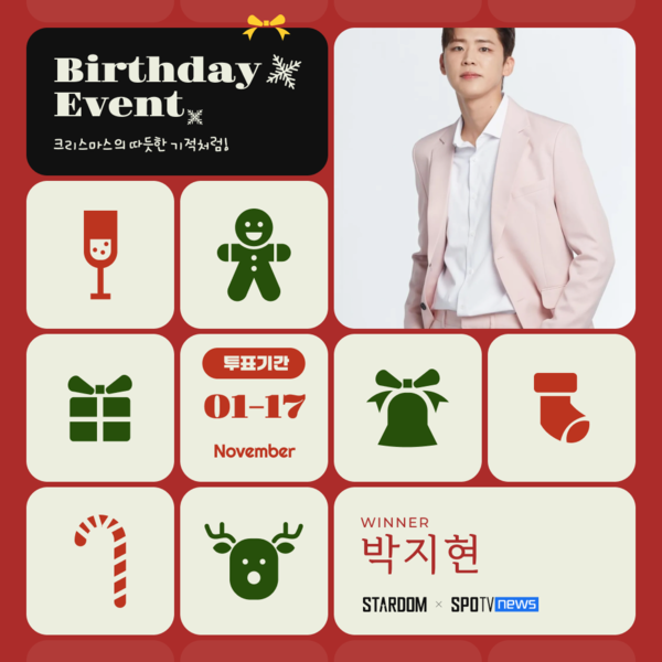▲ 박지현이 '12월 생일 아티스트' 투표에서 1위를 차지했다. 제공|스타덤