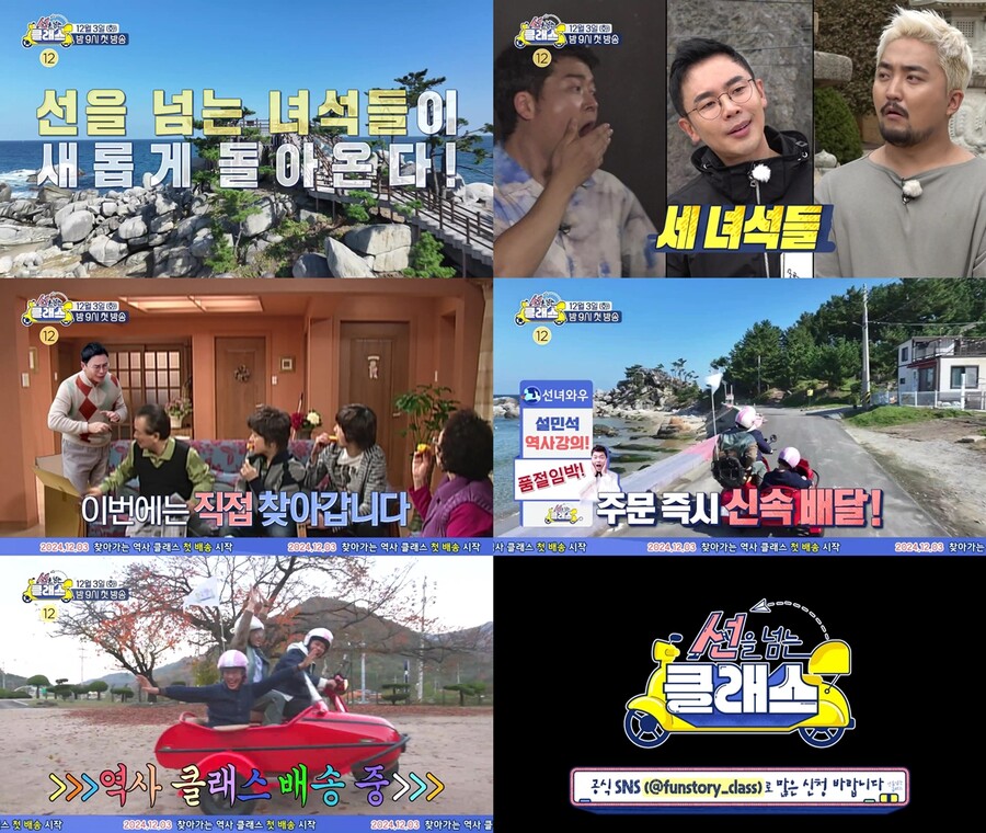 ▲ 제공|MBC '선을 넘는 클래스'