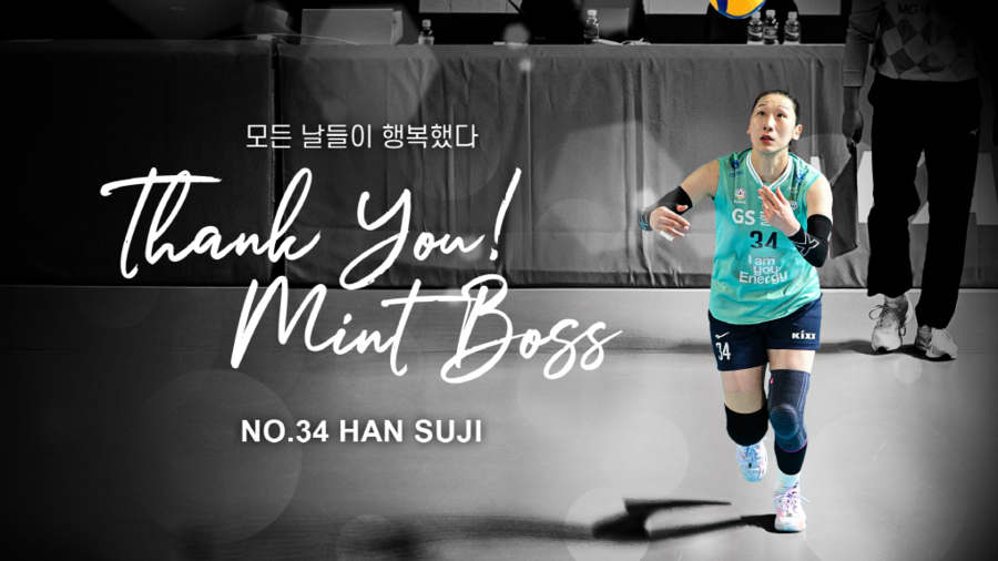 ▲ 한수지 은퇴식 ⓒGS칼텍스