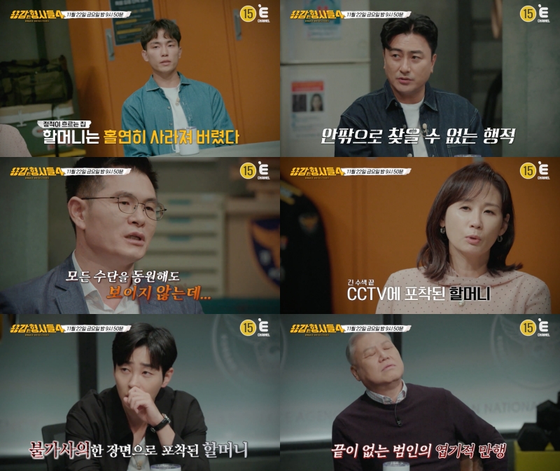 ▲ 제공|E채널 '용감한 형사들4'