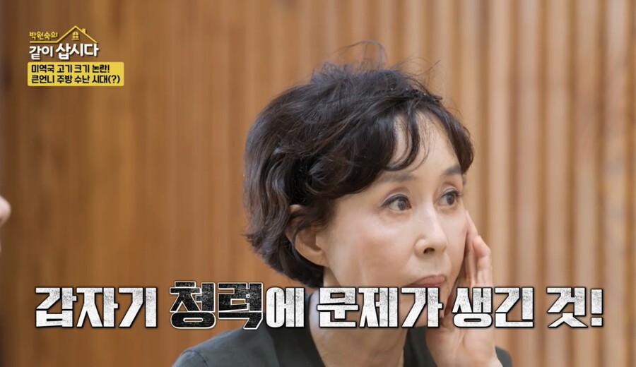 ▲ 이경진. 출처| KBS2 '박원숙의 같이 삽시다'