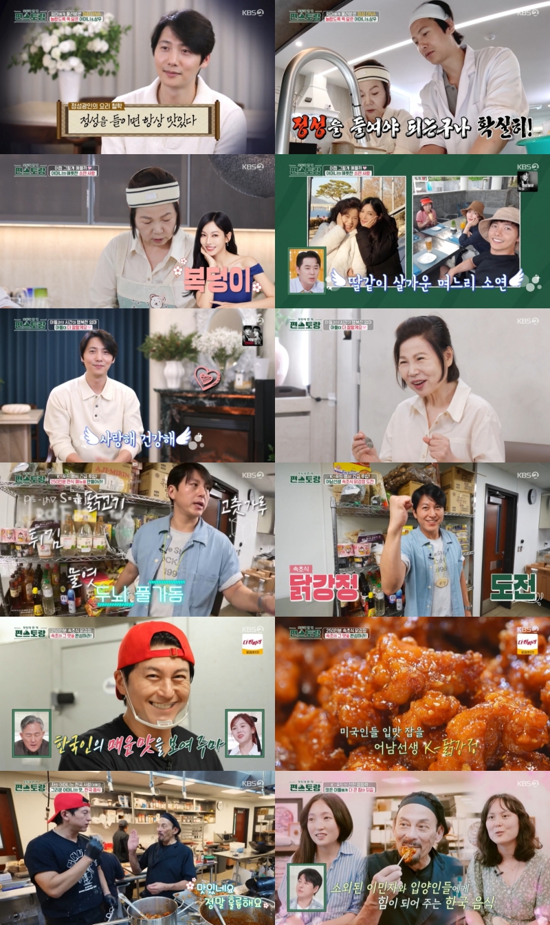 ▲ 제공|KBS2 '편스토랑'