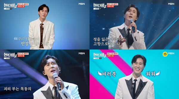 ▲ 7일 방송된 MBN '현역가왕'에 출연해 나훈아 '고향으로 가는 배' 무대를 선사한 신유. 방송화면 캡처