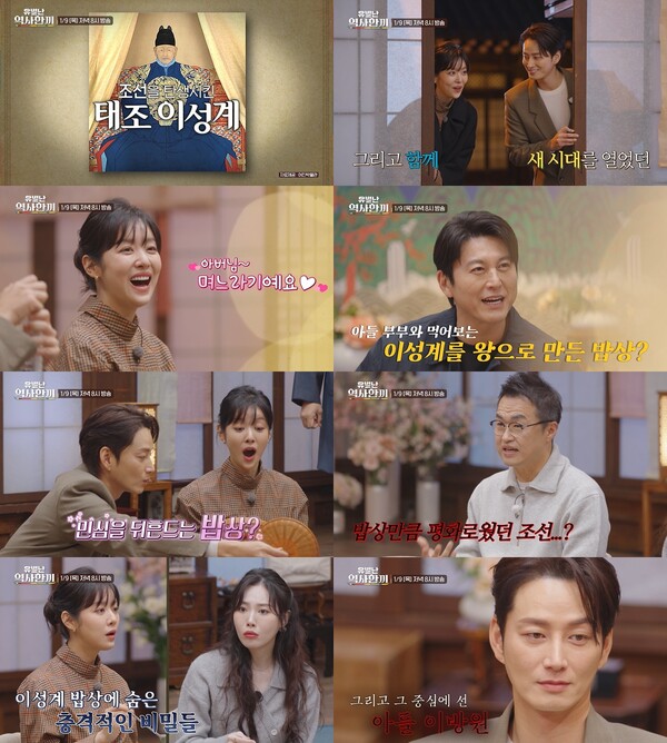 ▲ 9일 첫방송되는 '유별난 역사 한 끼' 장면들. 첫회에는 드라마 '원경' 주인공인 차주영과 이현욱이 출연한다. 제공|tvN