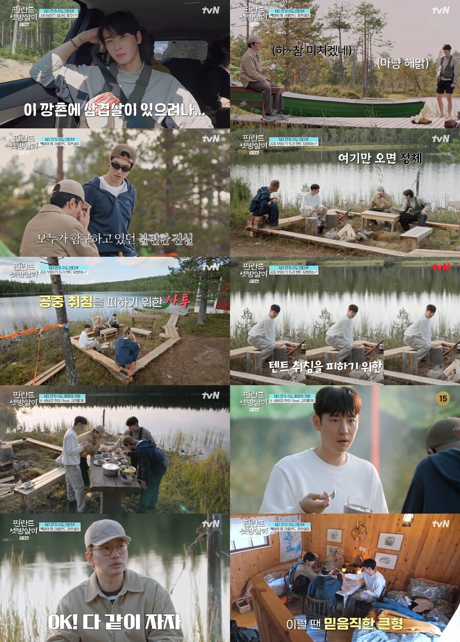 ▲ 제공|tvN '핀란드 셋방살이'