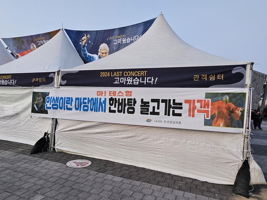 ▲ 나사모 회원 '다스리자' 씨가 준비한 현수막.  ⓒ스포티비뉴스DB