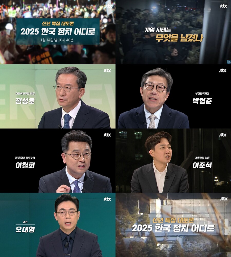 ▲ 신년토론. 제공ㅣJTBC