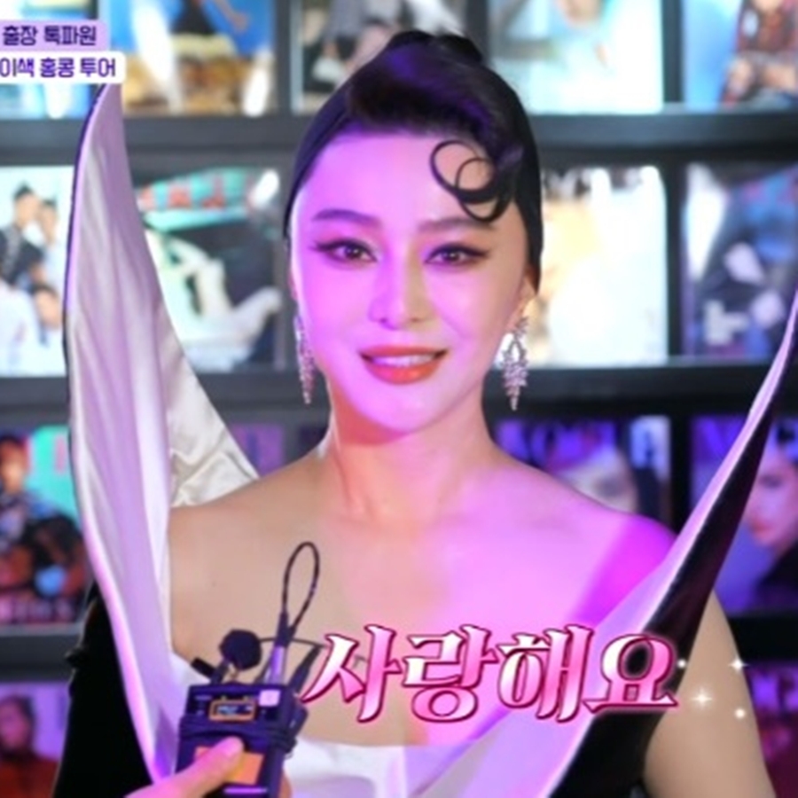 ▲ 판빙빙. 제공ㅣJTBC