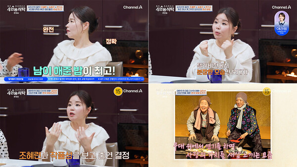 ▲ 김효진이 13일 방송된 '4인용식탁'에 출연해 다양한 이야기를 들려줬다. 방송화면 캡처