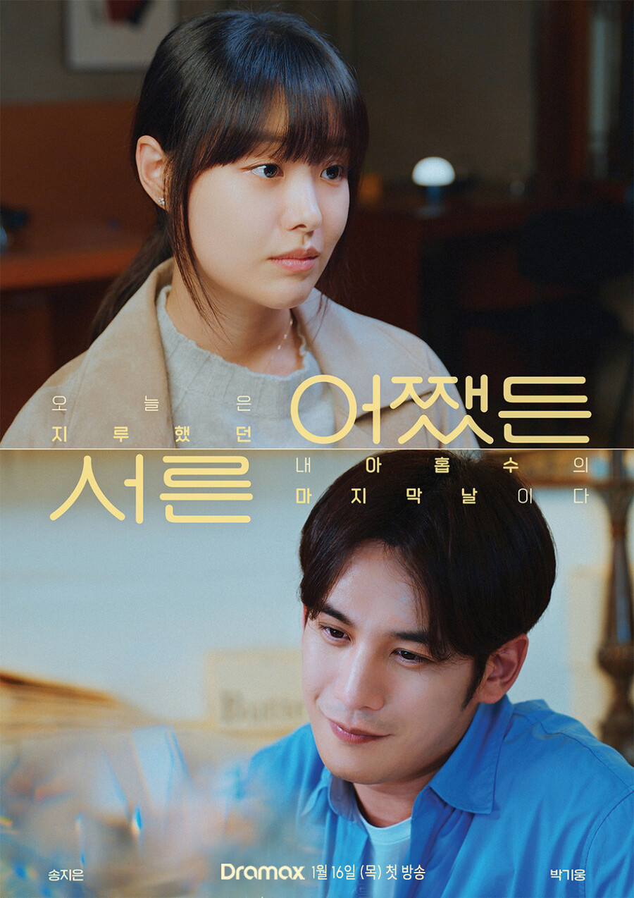 ▲ 어쨌든 서른. 제공ㅣ드라맥스