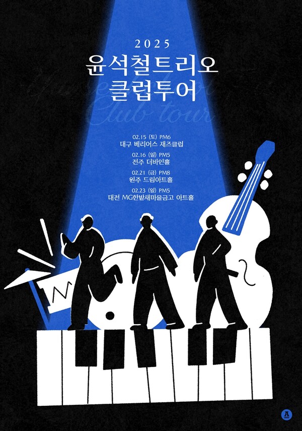 ▲ 윤석철트리오가 첫 클럽 투어에 나선다. 제공|안테나