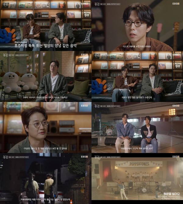 ▲ 15일 방송된 EBS '스페이스 공감'에 출연한 페퍼톤스. 방송화면 캡처