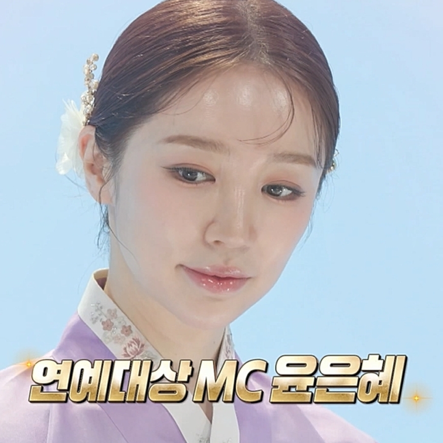▲ 윤은혜. 제공ㅣMBC