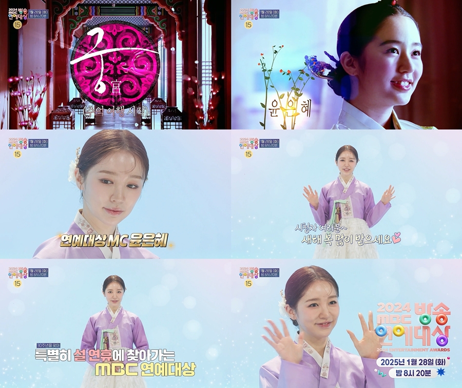 ▲ 윤은혜. 제공ㅣMBC