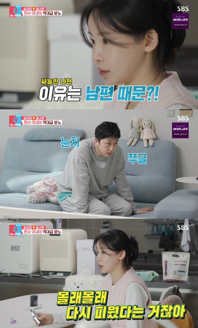 ▲ 출처|SBS '동상이몽2-너는 내 운명' 캡처