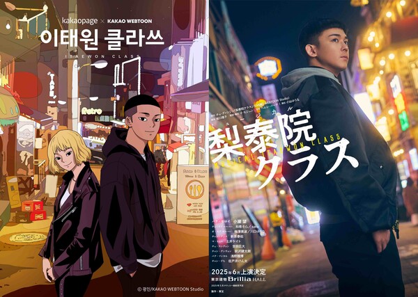 ▲ 국내에서 드라마로도 만들어진 웹툰 원작 '이태원 클라쓰'가 일본에서 뮤지컬로 상연된다. 제공|카카오엔터테인먼트