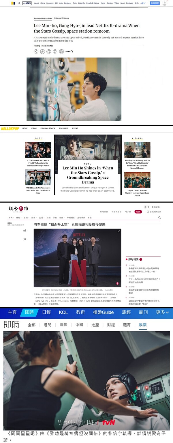 ▲ 드라마 '별들에게 물어봐'를 조명한 해외 매체 인터넷 페이지. 인터넷 화면 캡처