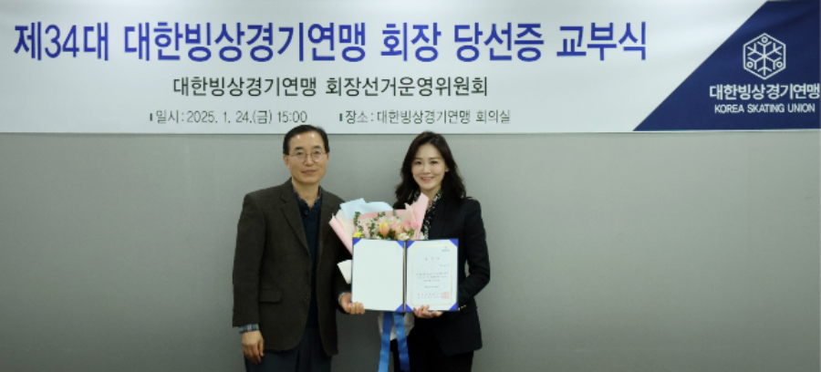 ⓒ대한빙상경기연맹
