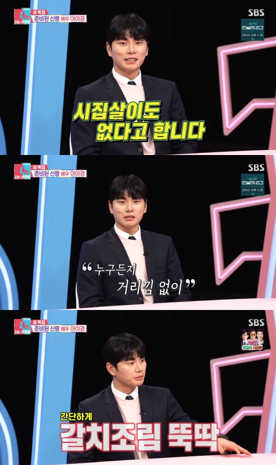 ▲ 출처| SBS '동상이몽2-너는 내 운명' 캡처