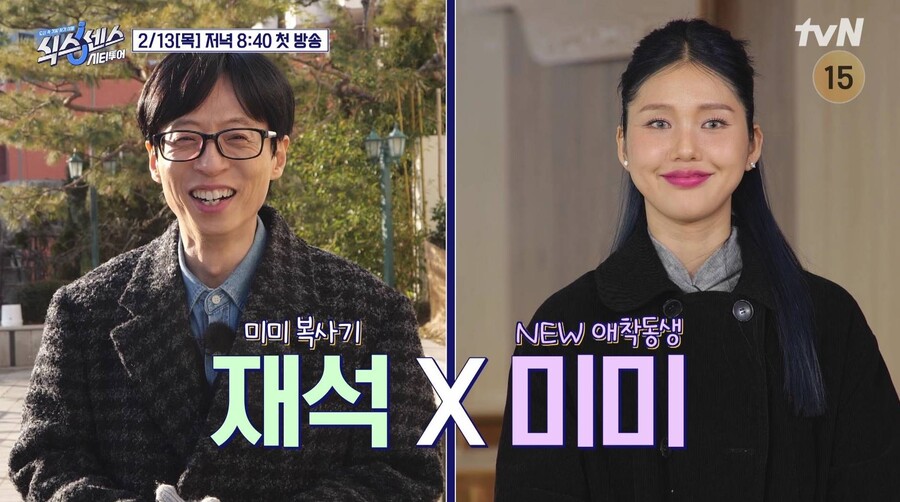 ▲ 유재석(왼쪽), 미미. 제공| tvN '식스센스: 시티투어'