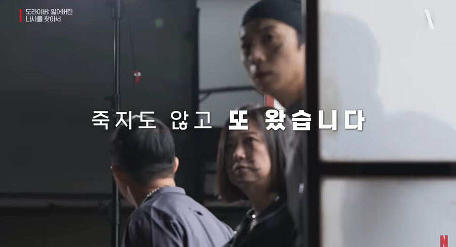 ▲ 도라이버 예고편 캡처. 출처ㅣ넷플릭스