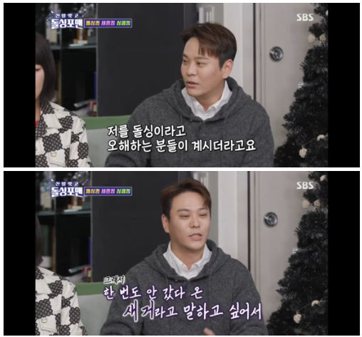 ▲ 사진 | '돌싱포맨' 방송화면