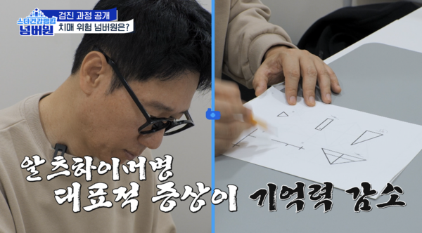 ▲ 12일 오후 8시 10분 방송되는 채널A '스타건강랭킹 넘버원'에서는 치매에 대한 필수 건강 정보가 공개된다. 제공|메타미디어