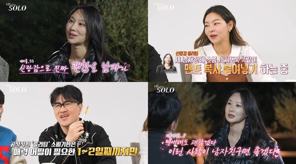 ▲ 12일 방송되는 '나는 솔로' 장면들. 제공|SBS Plus, ENA