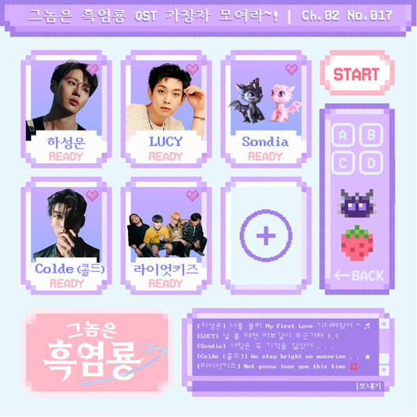 ▲ 드라마 '그놈은 흑염룡' OST 참여 아티스트들이 공개됐다. 제공|블렌딩