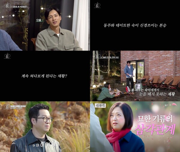 ▲ 16일 방송되는 '오래된 만남 추구' 선공개 영상. 제공|KBS Joy