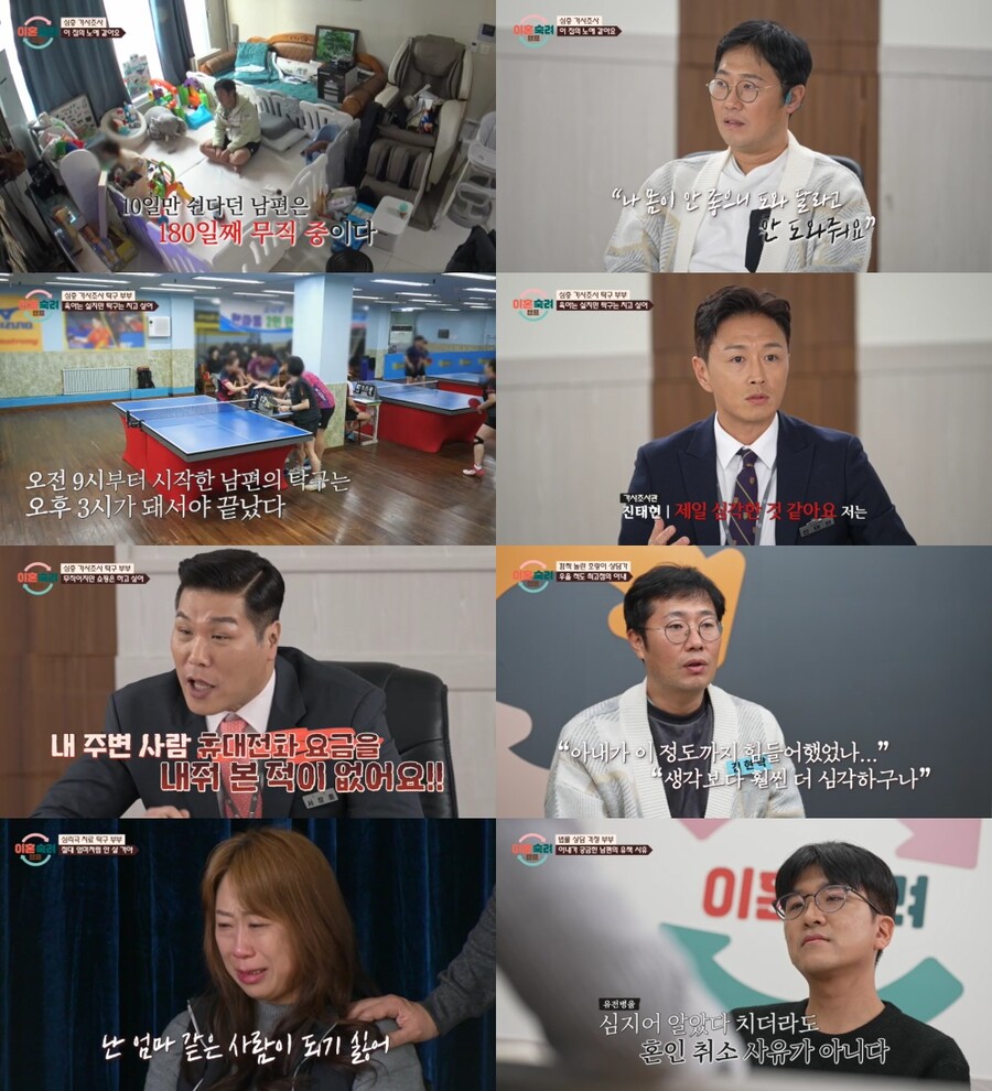 ▲ 제공|JTBC '이혼숙려캠프'