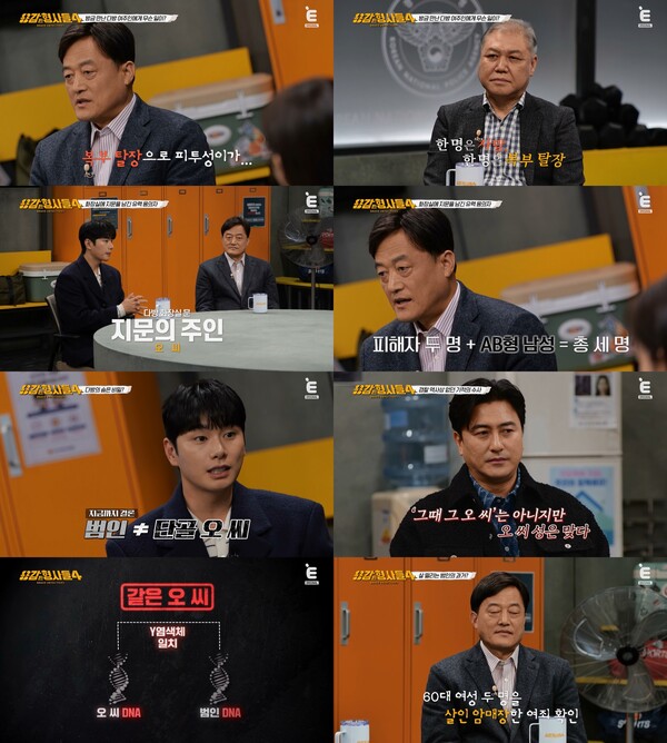 ▲ 14일 방송된 '용감한 형사들4' 장면들. 대전 백합다방 살인사건과 서울 송파시 토막살인사건에 대해 파헤쳤다. 방송화면 캡처