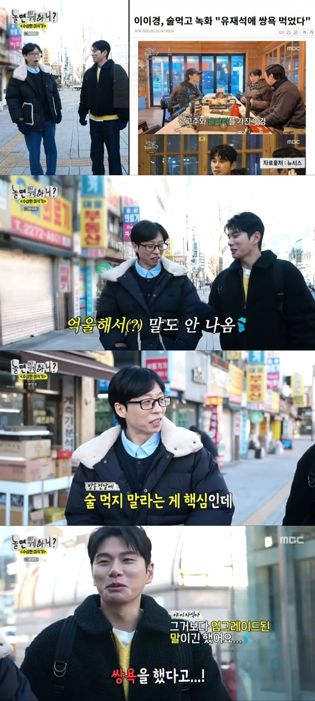 ▲ 출처| MBC '놀면 뭐하니?' 캡처