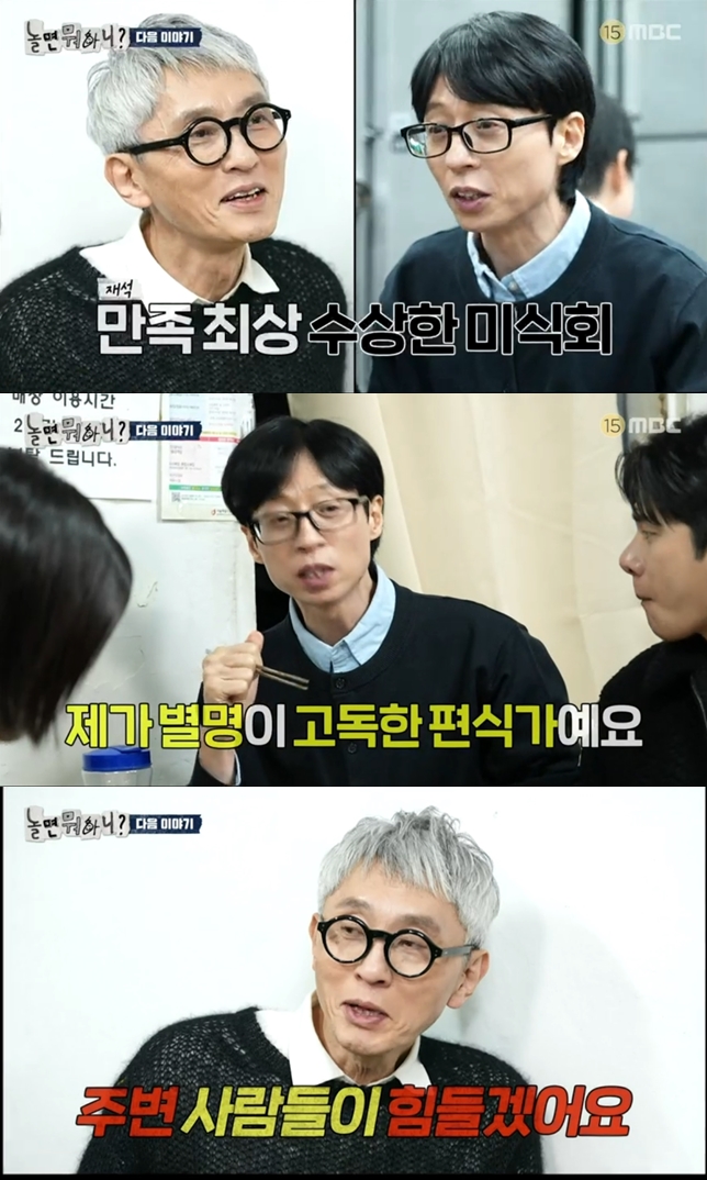 ▲ 출처| MBC '놀면 뭐하니?' 캡처