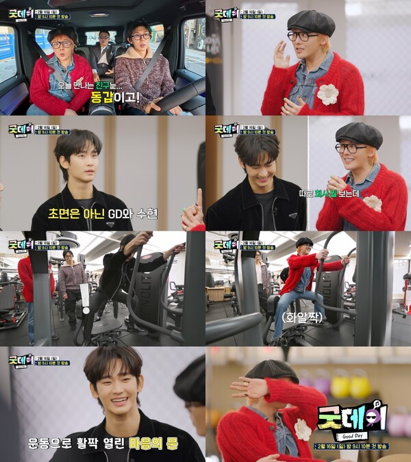 ▲ 16일 방송되는 '굿데이'에서 지드래곤은 김수현과 에피소드를 들려준다. 제공|MBC