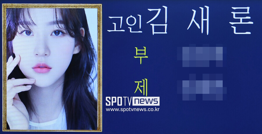 ▲ 고 김새론 빈소 ⓒ사진공동취재단