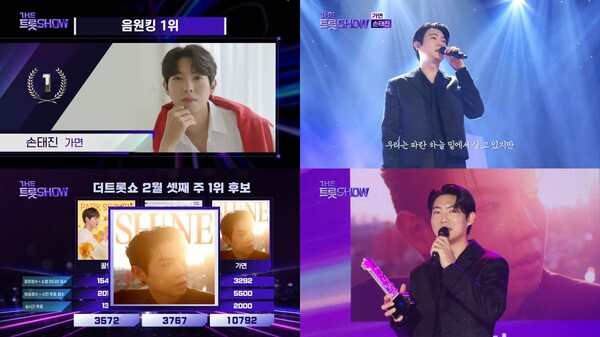 ▲ 17일 방송된 '더 트롯쇼'에서 '가면'으로 1위 트로피를 받은 손태진. 방송화면 캡처