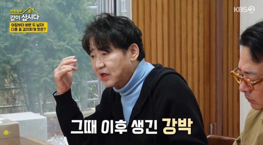 ▲ 사진 | '같이 삽시다' 방송화면