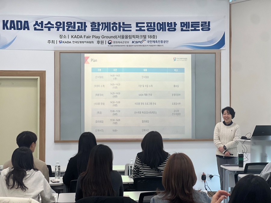 서민정 홍보실장이 기관소개를 하고 있다. ⓒ한국도핑방지위원회