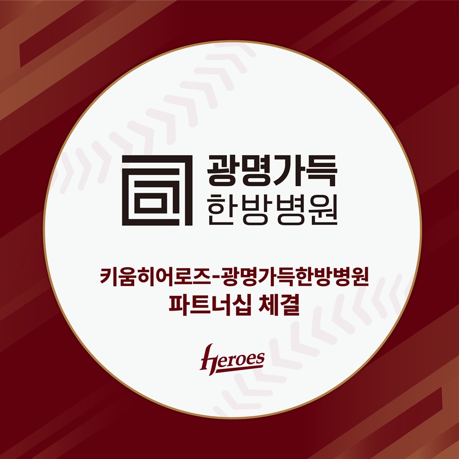 ▲ ⓒ 키움 히어로즈