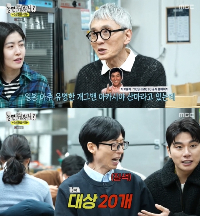 ▲ 출처| MBC '놀면 뭐하니?' 캡처