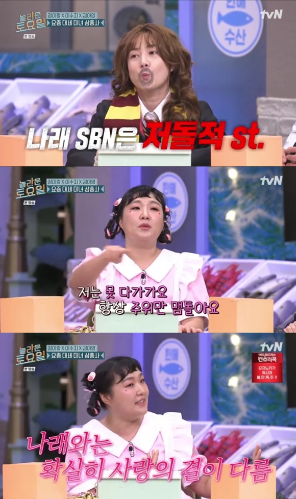 ▲ 출처| tvN '놀라운 토요일' 캡처