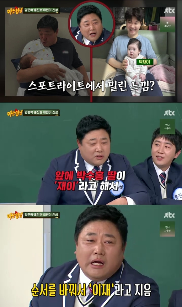 ▲ 출처| JTBC '아는 형님' 캡처