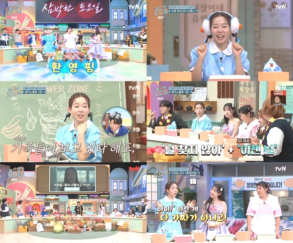 ▲ 22일 방송된 '놀라운 토요일'에 출연한 정이랑 모습. 방송화면 캡처