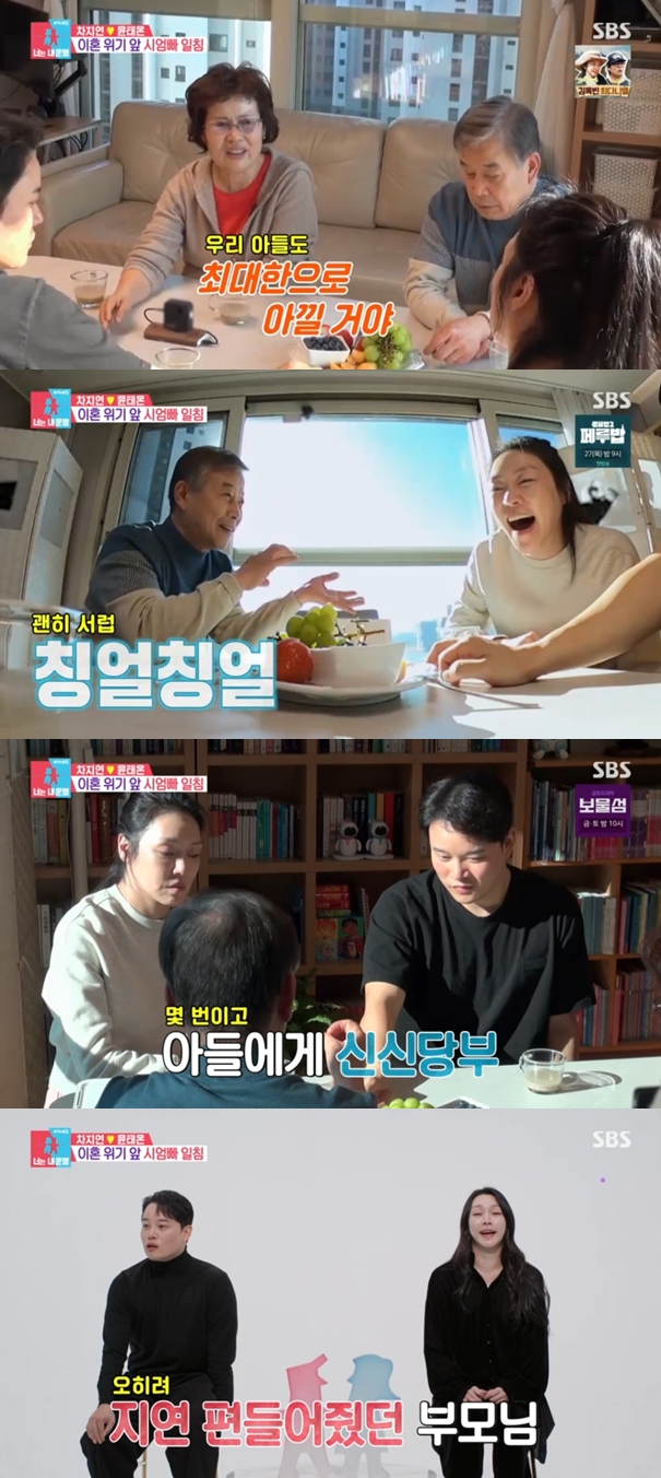 ▲ 출처| SBS '동상이몽2-너는 내 운명'