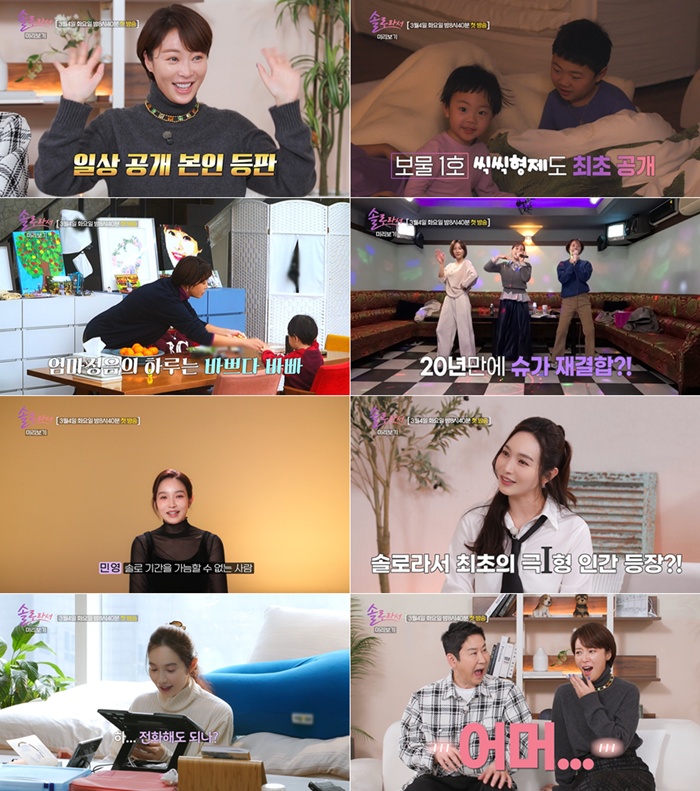 ▲ 솔로라서. 제공| SBS Plus, E채널