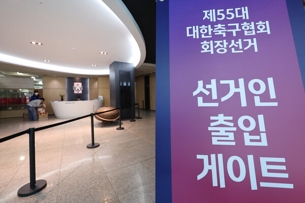 ▲ 하루 앞으로 다가온 대한축구협회 55대 회장 선거  ⓒ연합뉴스