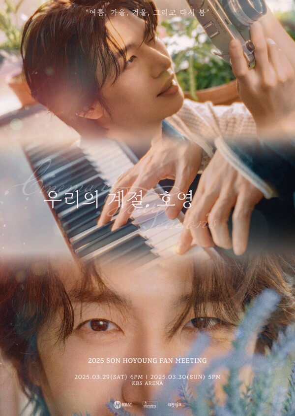 ▲ 3월 열리는 손호영 팬미팅 포스터. 제공|비트인터렉티브