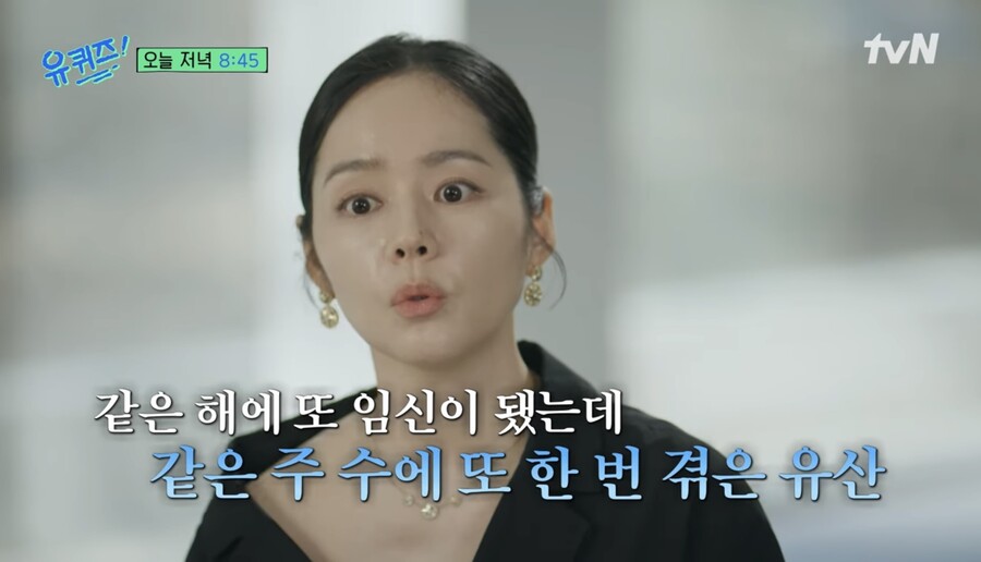 ▲ 한가인. 출처| tvN '유퀴즈' 선공개 캡처